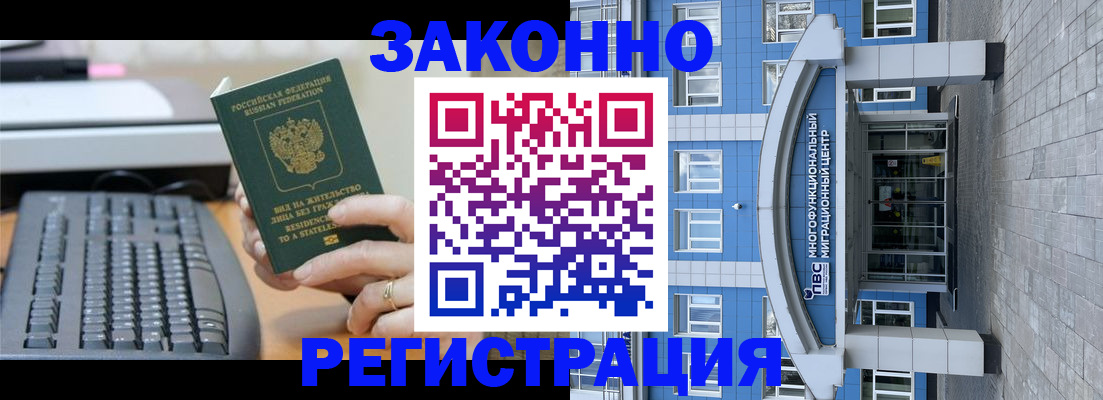 прописка законно в Щёлкино