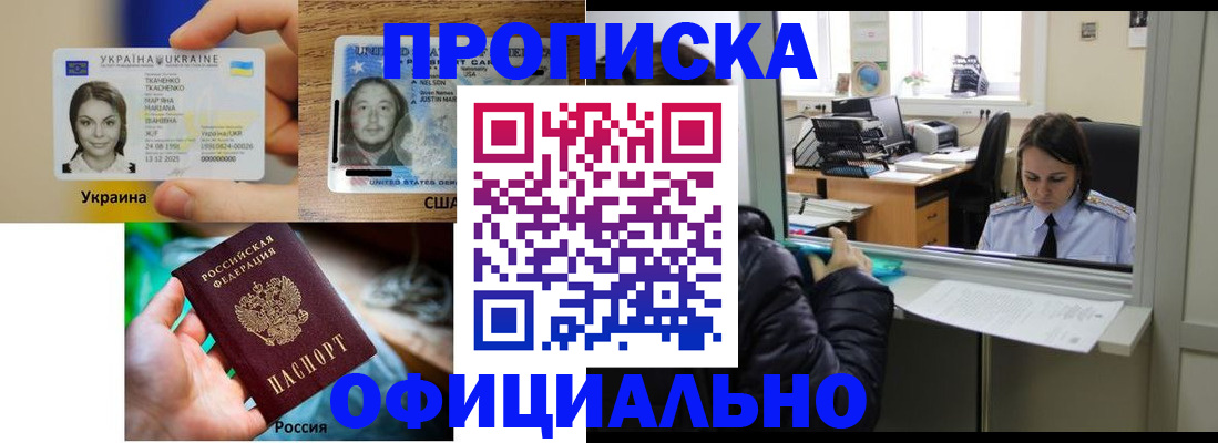 временная регистрация купить в Щёлкино