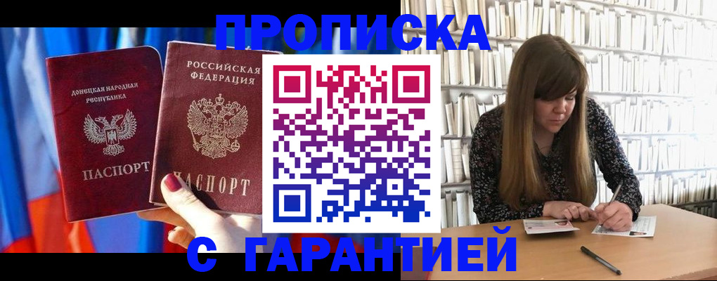 прописка гарантия в Щёлкино