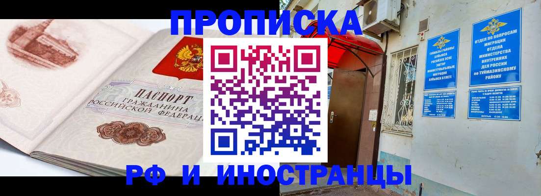 прописка законно в Щёлкино