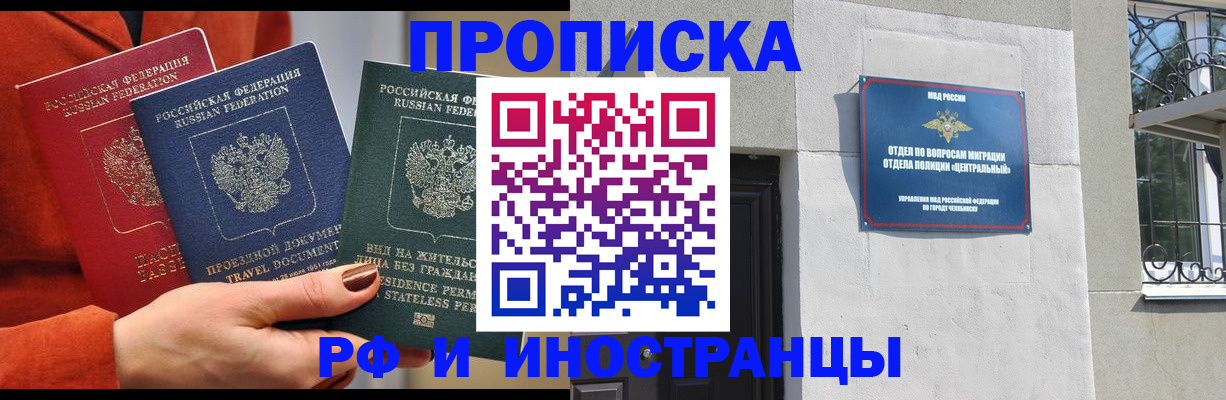 прописка регистрация в Щёлкино