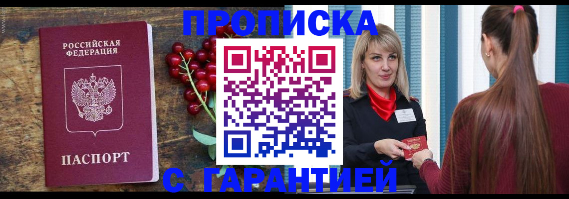 временная регистрация для школы в Щёлкино