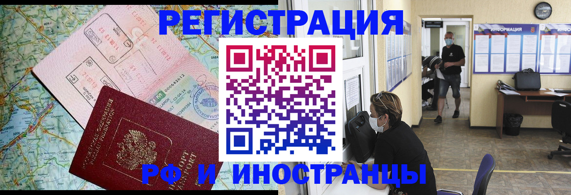 регистрация в Щёлкино